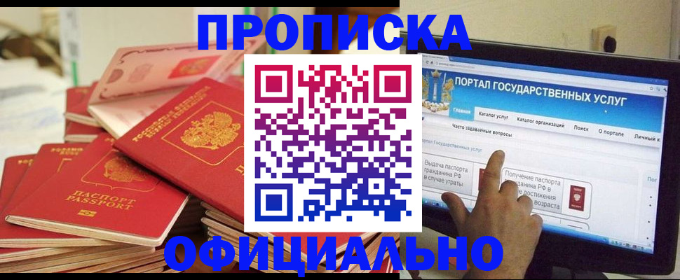 прописка для работы в Карачеве